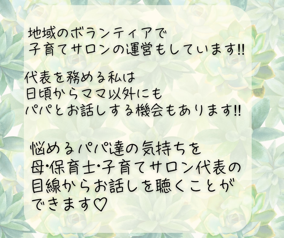 子育てパパ専用❤️あなたのお悩みを親身に聴きます モヤモヤ/不安/孤独/子どもの関わり方/相談したい/愚痴 イメージ4