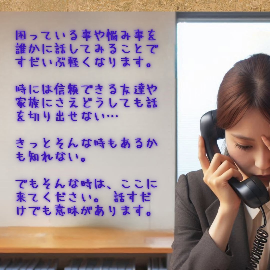 誰にも云えないつらい悩みや困り事の相談を聞きます 話しをじっくり聞いて欲しい。霊視でも見て欲しい方へ イメージ4