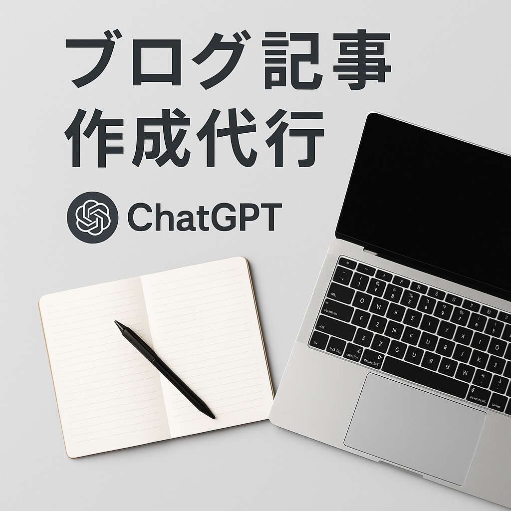 AIを使って高品質なブログ記事・文章を作成します 記事を書く時間がない読みやすくて自然な文章を仕上げたい イメージ1