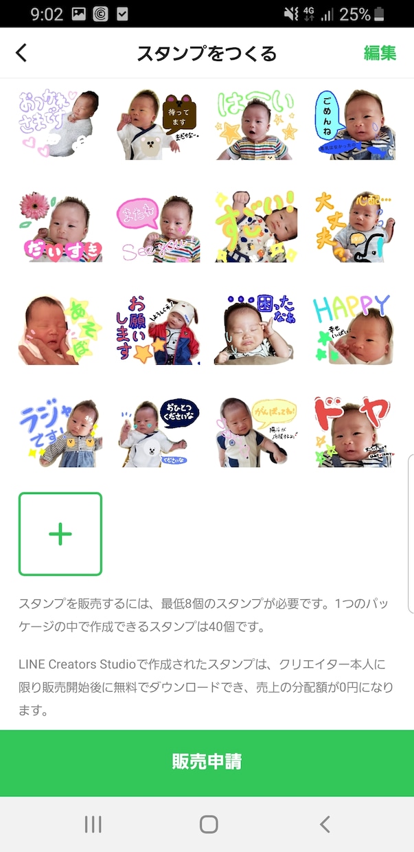お子様やペットのLINEスタンプ作ります かわいいお子様やペットの写真で世界に１つだけのスタンプを！ イメージ5