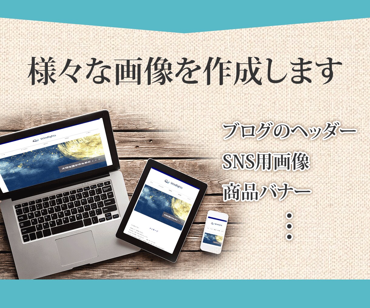 バナー・ヘッダー画像【１枚 1500円】作成します <<<　格安！　目を惹く！　修正無制限！　迅速丁寧！　<<< イメージ3