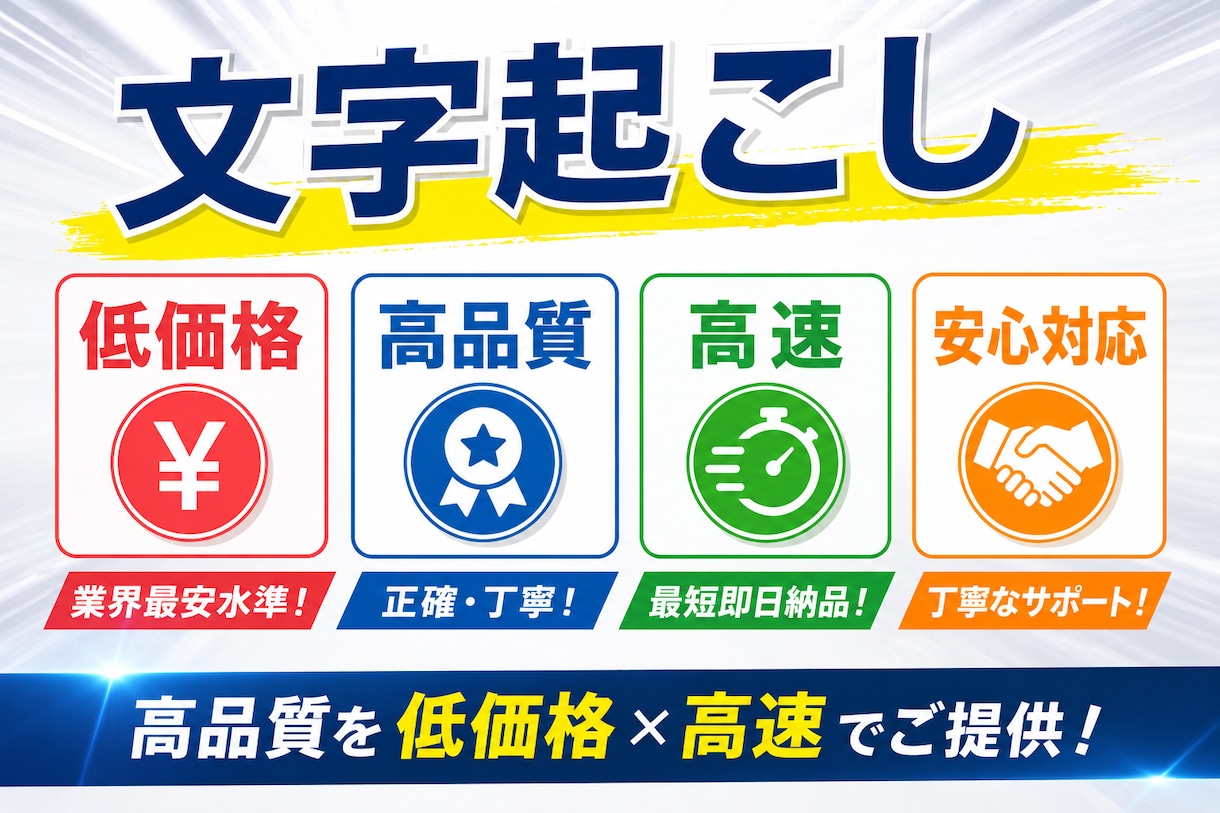 最短１日！動画、音声の文字起こしできます 高速、高品質で皆様の動画音声データを文字起こしいたします！ イメージ1