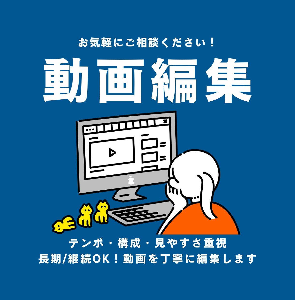 YouTube動画編集｜用途別に最適に仕上げます 長期/継続OK！テンポ・構成・見やすさ重視で動画を丁寧に編集 イメージ1