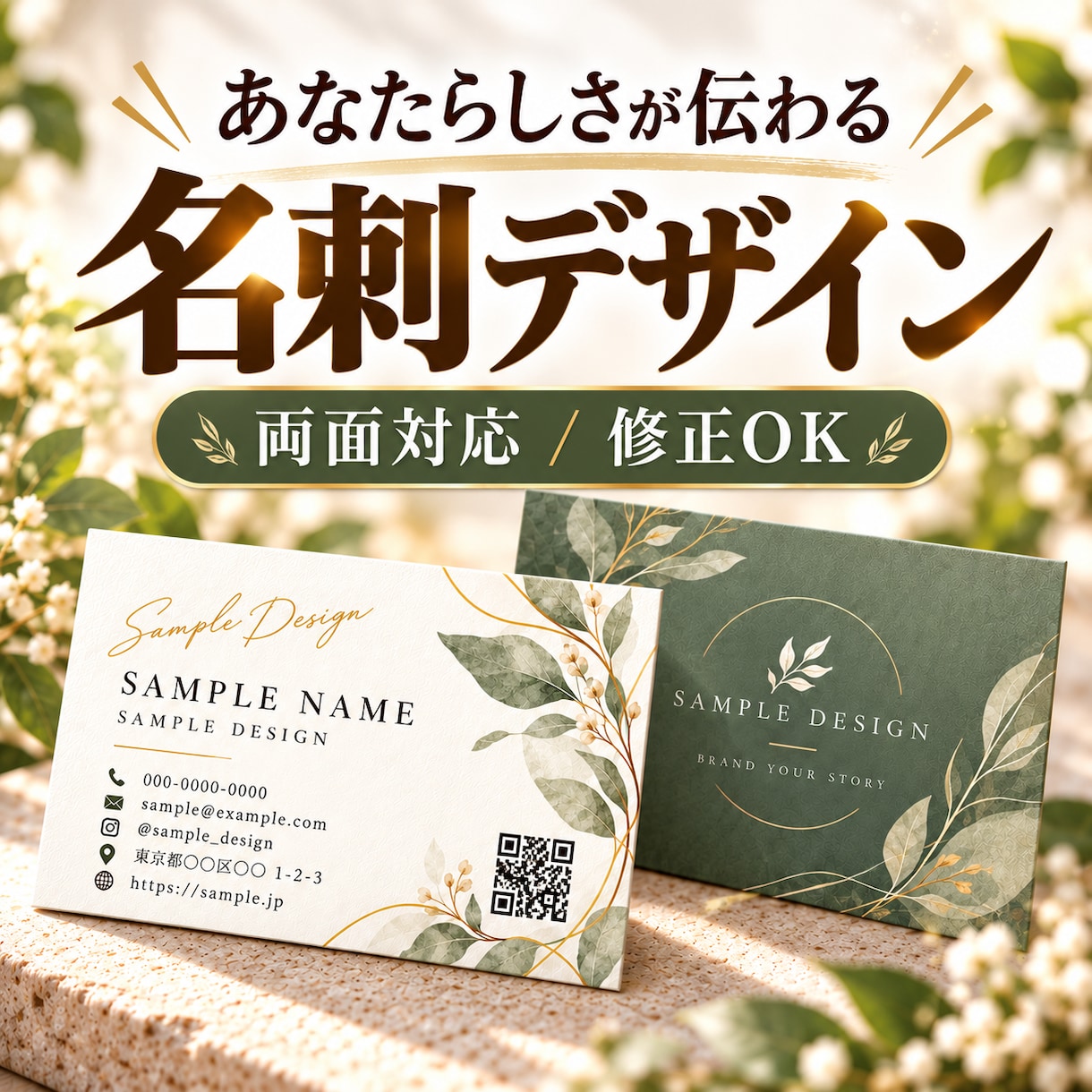 あなたらしさが伝わる名刺・カードをデザインします 両面対応｜初めての方にも丁寧にヒアリングして仕上げます イメージ1