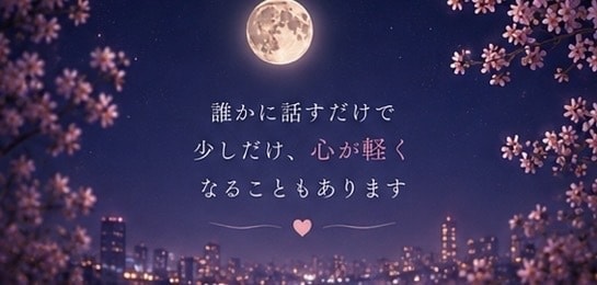 忘れられない恋のお悩みをお聞きします 長い恋の終わりを経験した私が優しく寄り添います イメージ7