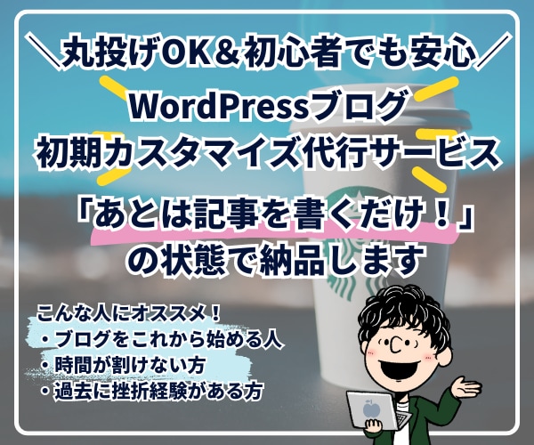 AFFINGERの初期カスタマイズ代行します Wordpress有料テーマブログ(Blog)制作丸投げOK イメージ2