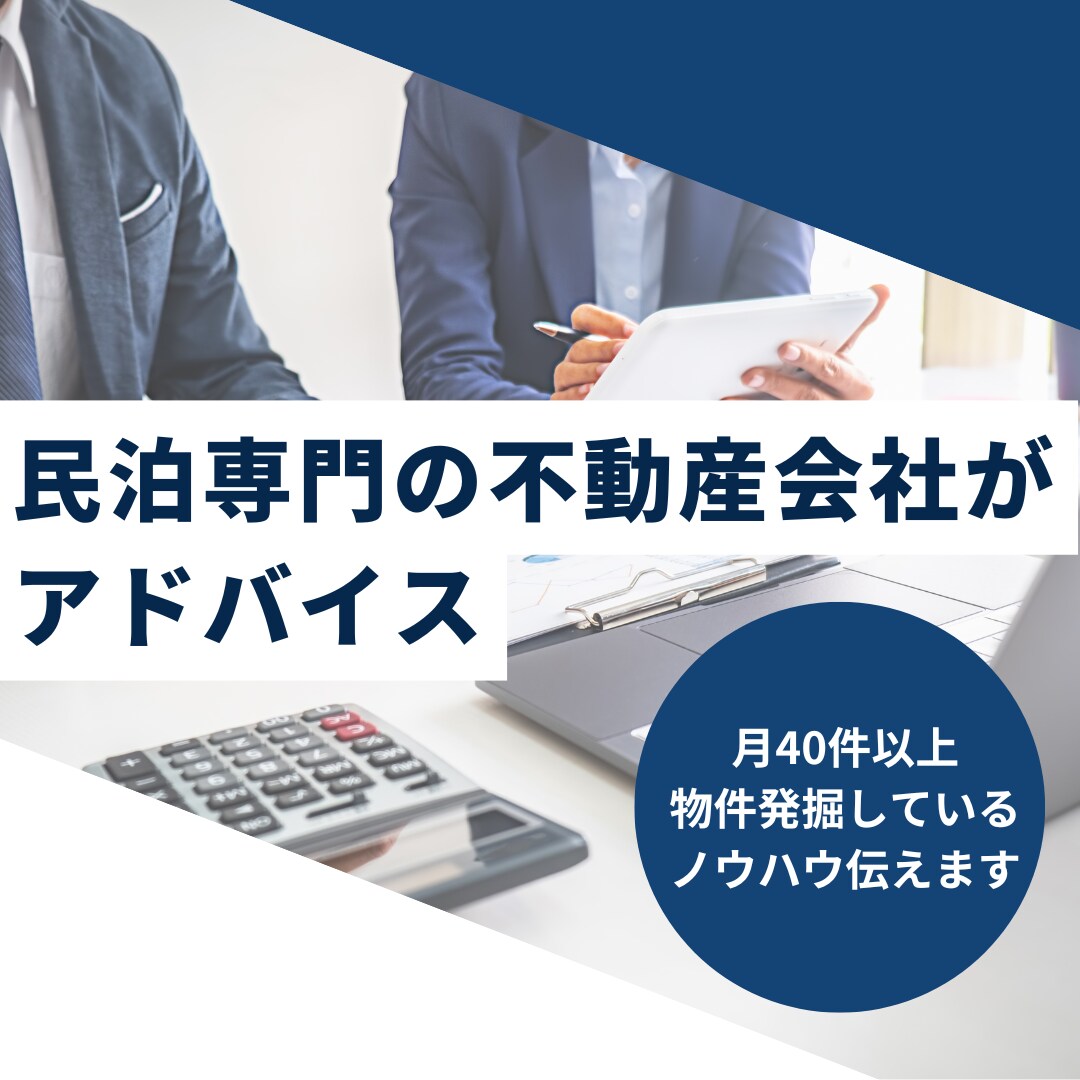 大阪の民泊物件探しについてアドバイスします 「良い物件が見つからない…」と悩んでいませんか？ イメージ1