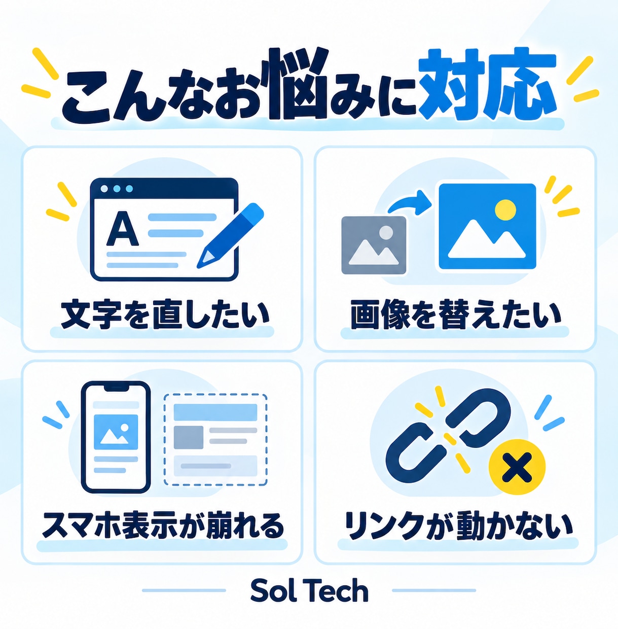 ホームページの小さな修正を丁寧に対応します 文字変更・画像差し替え・スマホ崩れを丁寧に修正 イメージ2