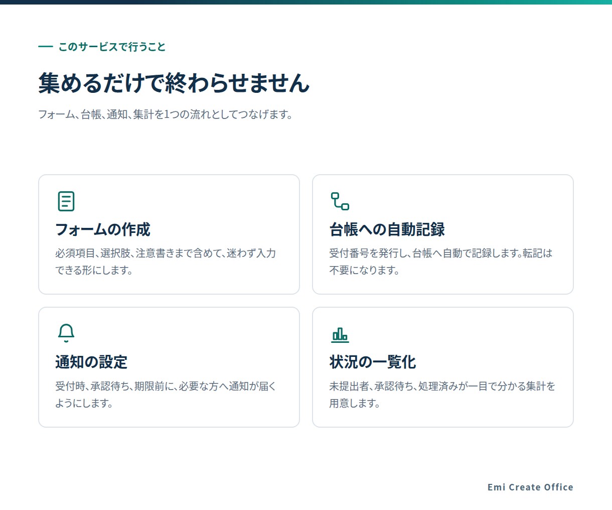 Googleフォームで申請受付を自動化します 紙とExcelの申請受付を、フォームに集約します イメージ3