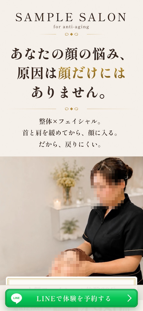 小さなお店のHP・LPをLINE予約つきで作ります 先着5名モニター価格｜スマホ対応・14日以内に納品 イメージ3