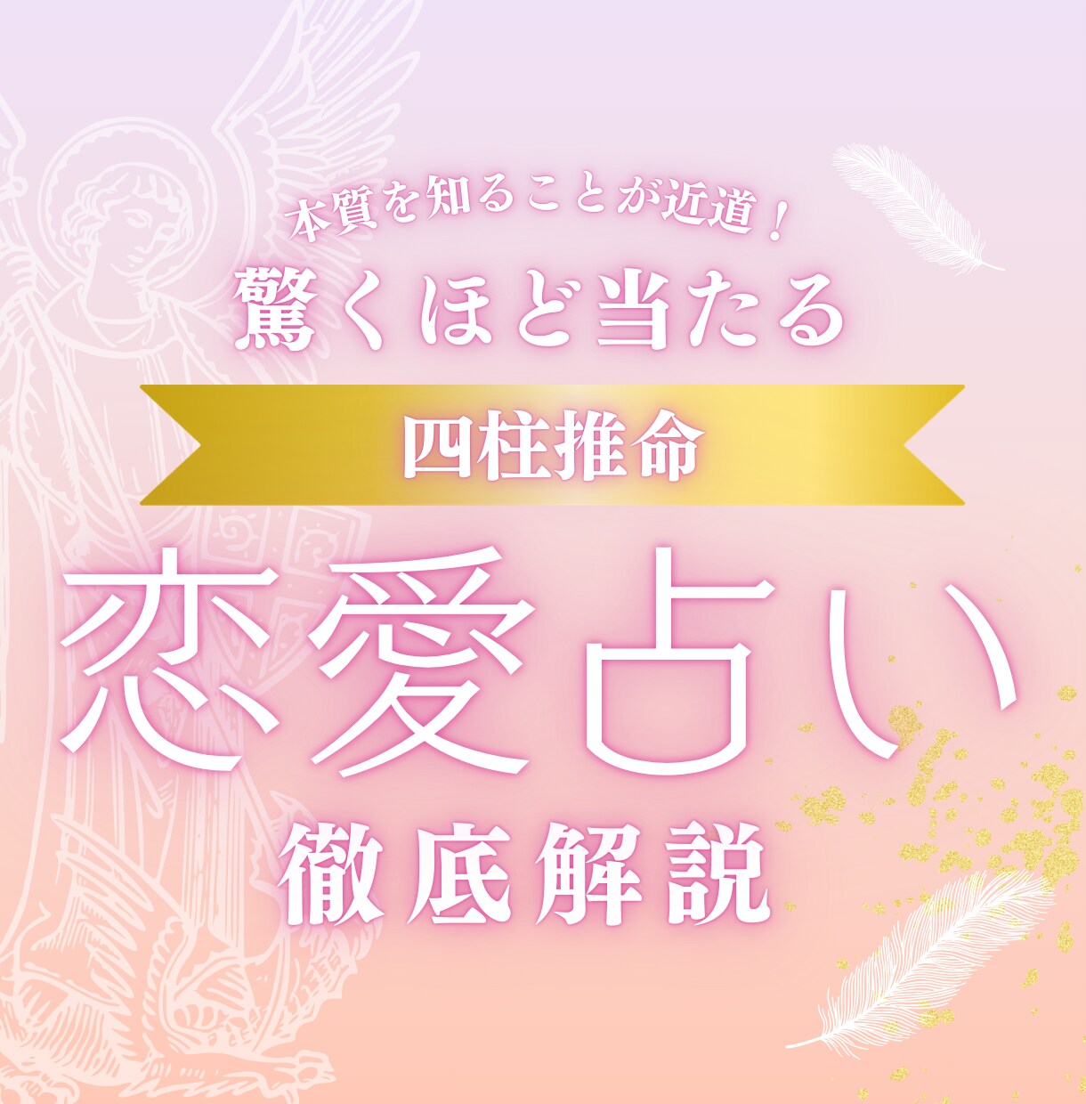 あなたの恋愛まるっと鑑定いたします あなたやパートナーの本質を知ることで恋の悩みを解決します！ イメージ1