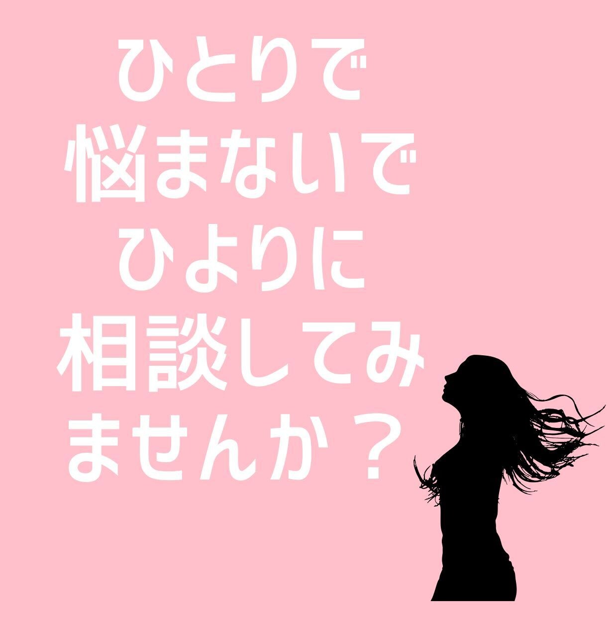 夫以外の人を好きになったあなたのお話聴きます 誰にも言えない恋の悩み、あなたの心に寄り添います イメージ10