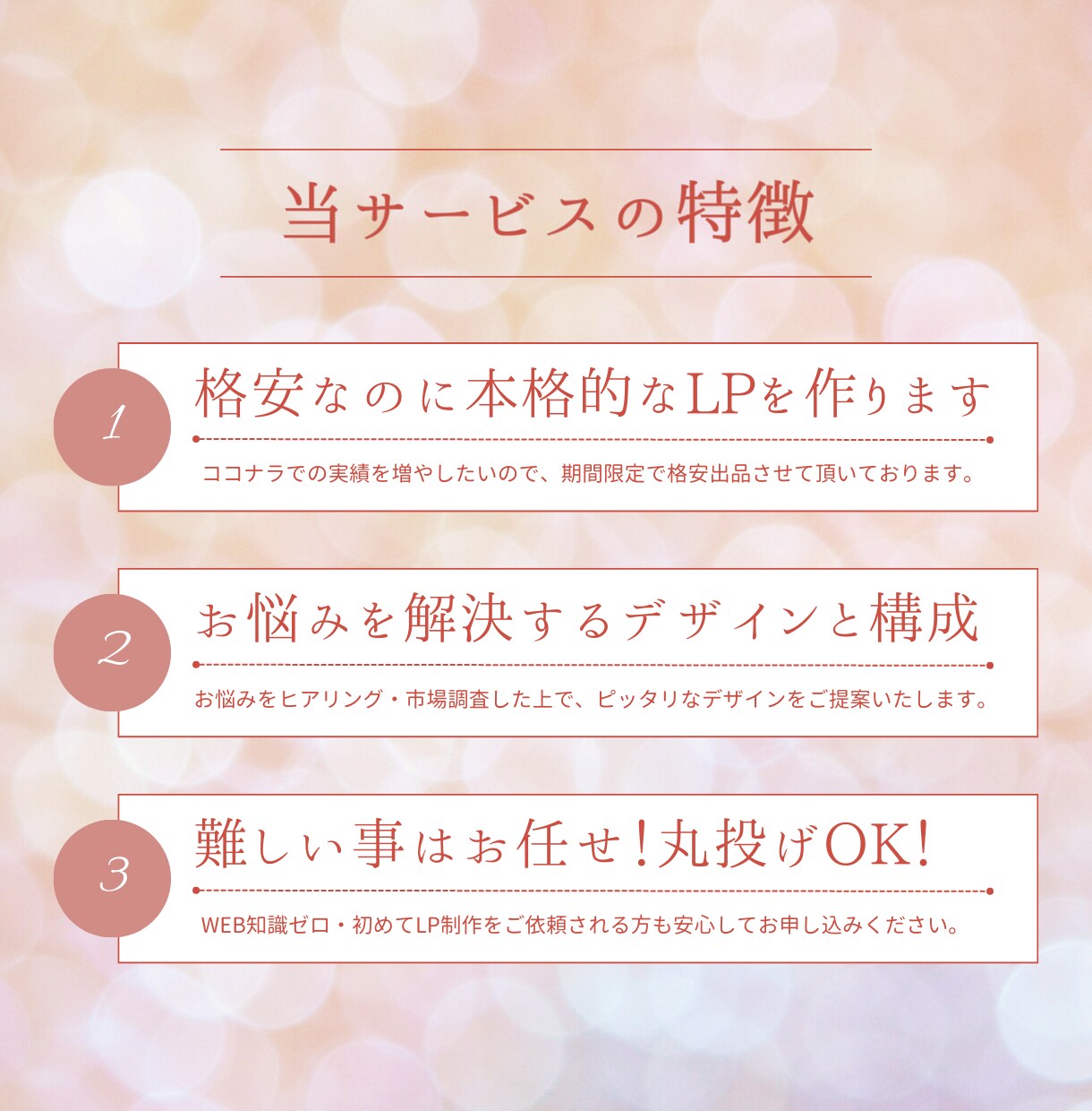 売上・集客UP！ワードプレスで効果的なLP作ります 実績多数！構成からライティング、デザイン、実装まで丸投げ可！ イメージ3