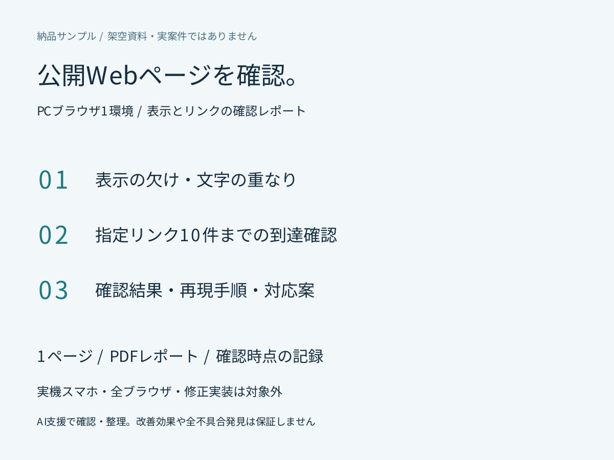 公開Webの表示とリンクを確認します PCの１環境で確認結果と再現手順をまとめます イメージ1
