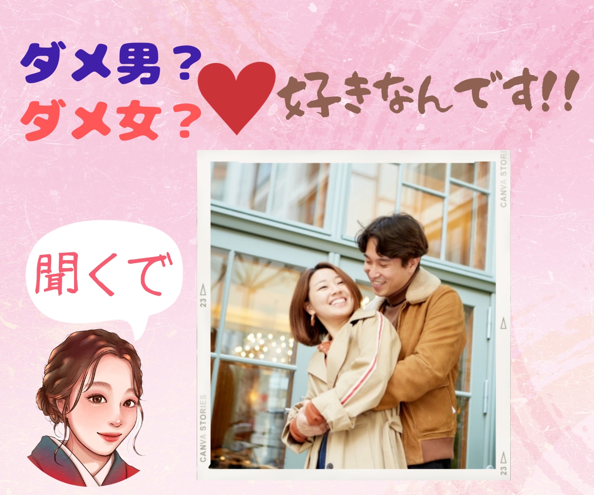 女性限定★周りに言えない恋バナ、たっぷり聞きます 好きな人はダメ男（ダメ女）？でも、好きなんだから仕方ない！ イメージ1