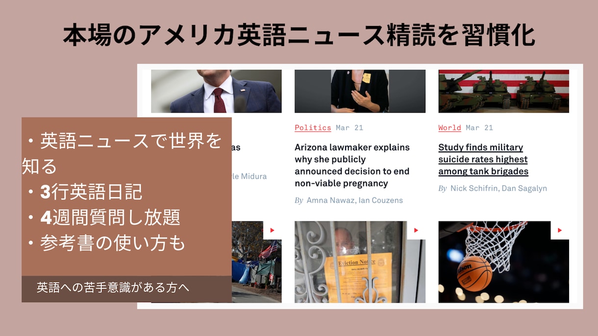 英語ニュースの精読を習慣化! 4週間サポートします アメリカから！精読で英語の基礎力の底上げ、単語・文法・発音 イメージ2