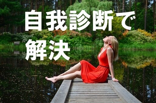 元気になる方法【自我診断】で4日間で悩み解決します 【自我診断】ネガティブ思考をポジティブに♪ワークで解消！！ イメージ1