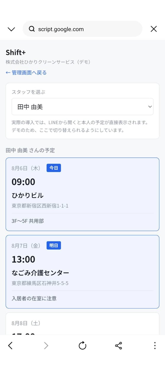 毎日変わる現場の明日の連絡をLINEで自動化します 前日の夕方、一人ずつLINEを打つ時間をなくします イメージ3