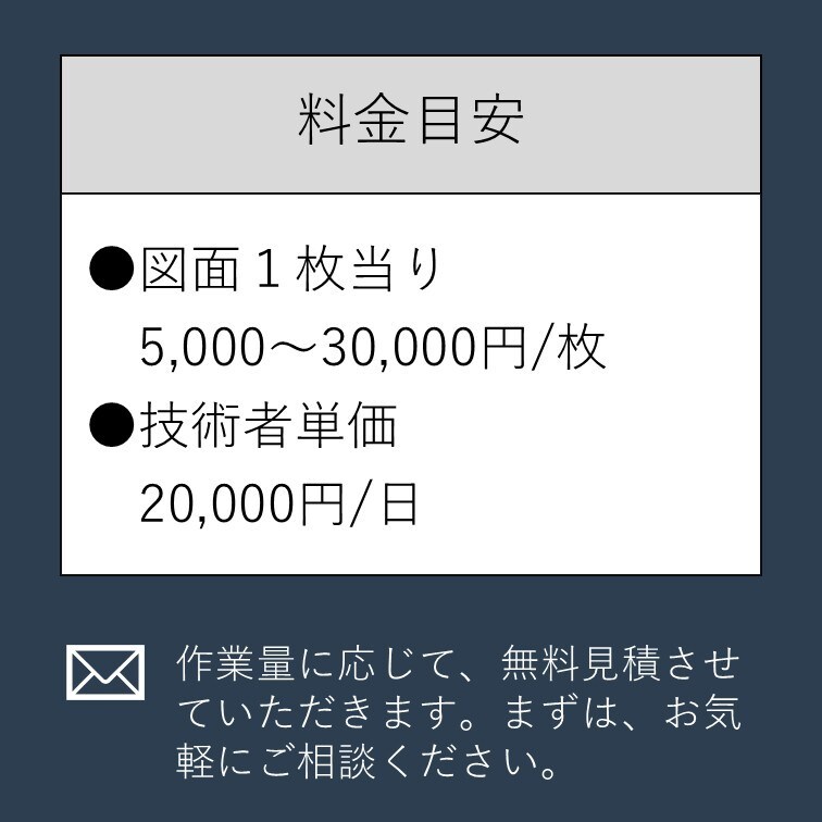 技術士がCADトレースします 納期が厳しい場合は、作業分担で工期短縮を実現します。 イメージ5