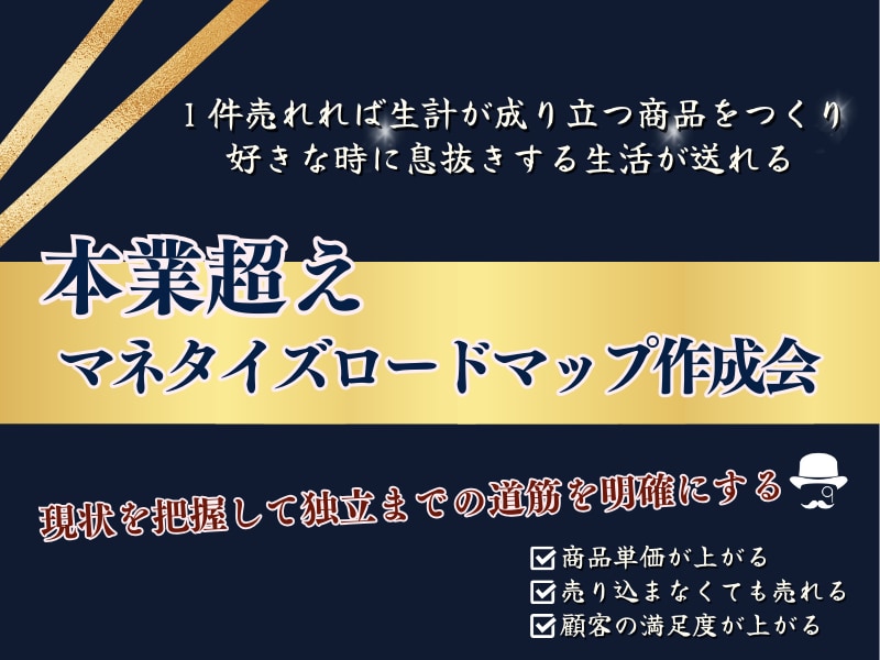 起業するまでのロードマップを作成します 起業するまでにある障壁を正確に把握して、目標達成していく イメージ1