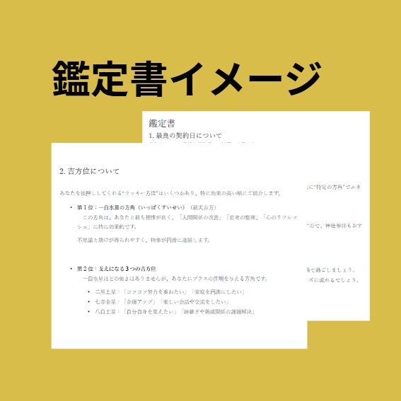 迷う決断の時期を宅建士×気学で鑑定します 2026-27年運気を完全解析 イメージ6