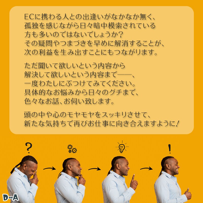 ECサイトに関する質問・悩み相談、承ります スタートアップ・立て直しで差がつく考え方もお教えできます イメージ3