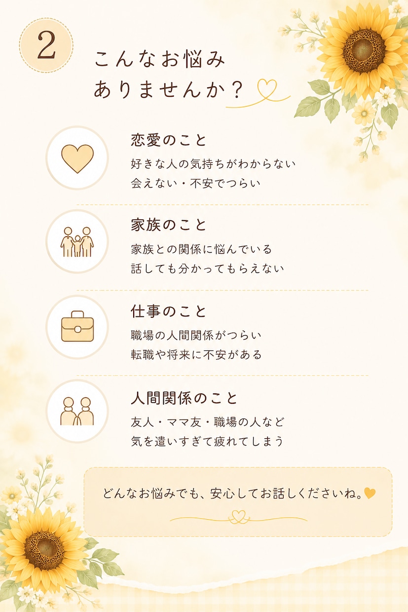 心が少し軽くなるお話し相手になります どんな悩みもあなたの気持ちにそっと寄り添います。 イメージ2