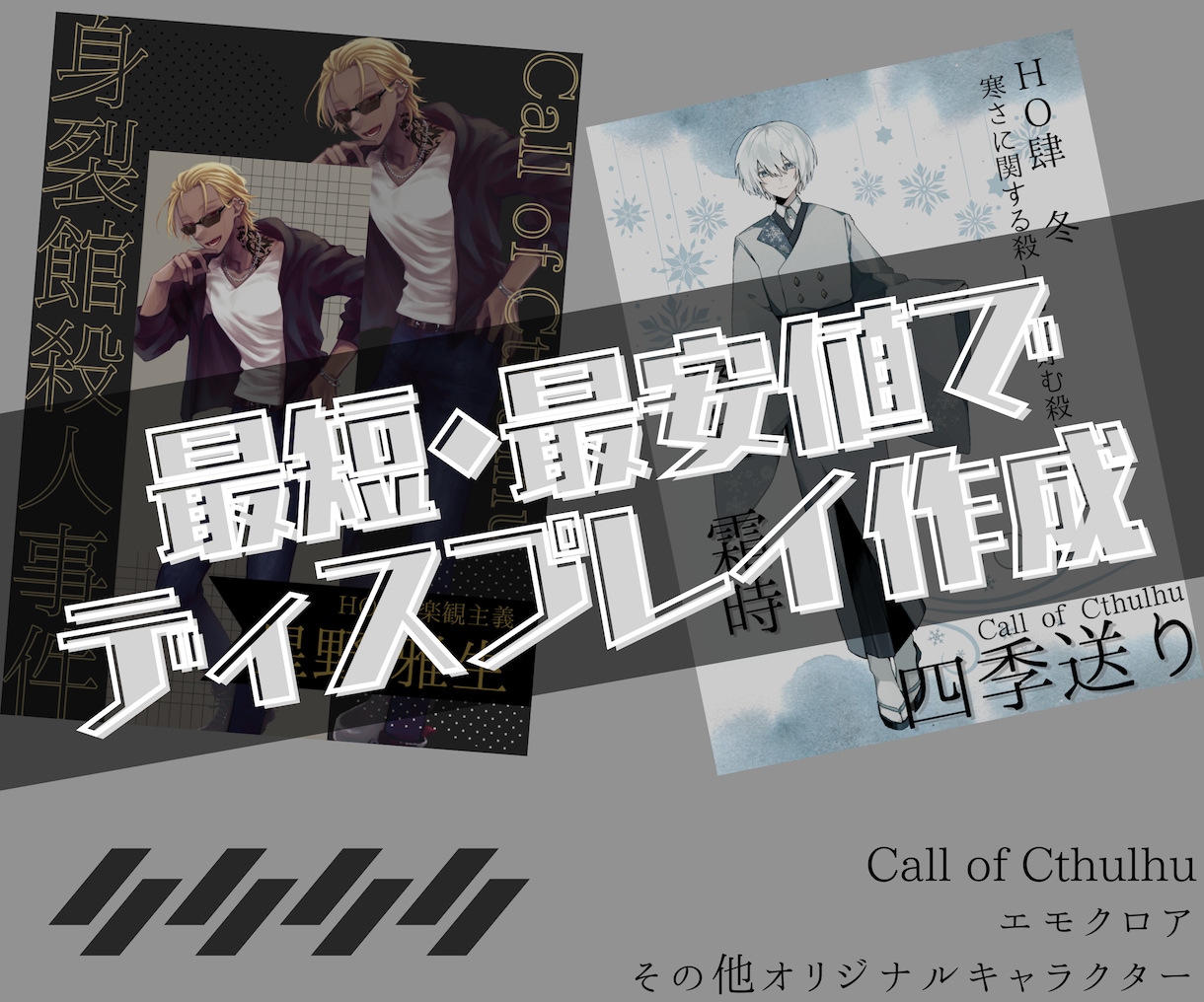貴方の探索者のディスプレイ作成します 低価格なのに高品質で即日納品！ イメージ1
