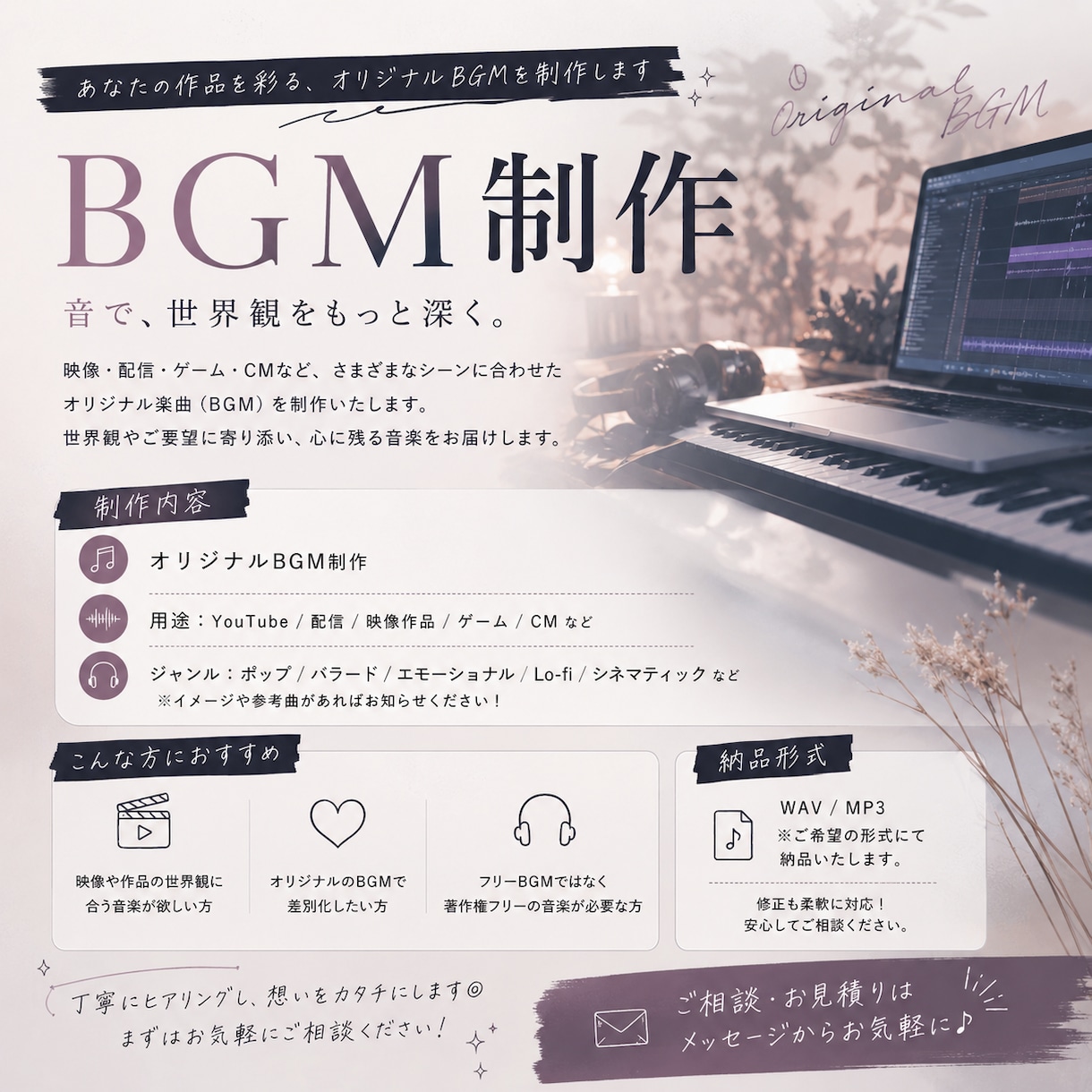 BGM制作をとにかく低価格で対応します オールジャンル相談OK！まずはお気軽にお声掛けください。 イメージ1
