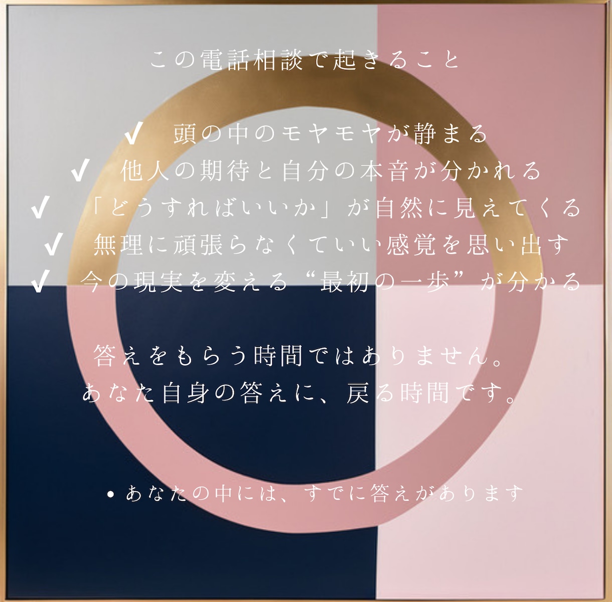 頑張る人生を終え自分に戻る通話します もう他人の期待を生きるのをやめたいあなたへ イメージ4
