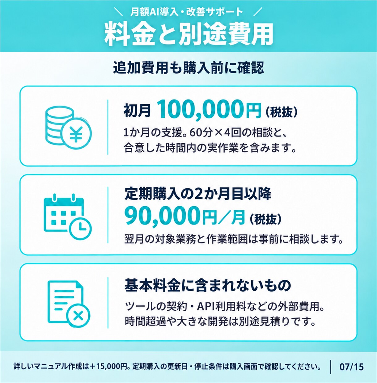 AI導入・改善と使い方を月額でサポートします 月4回の相談＋実作業でAI導入・改善を支援 イメージ7