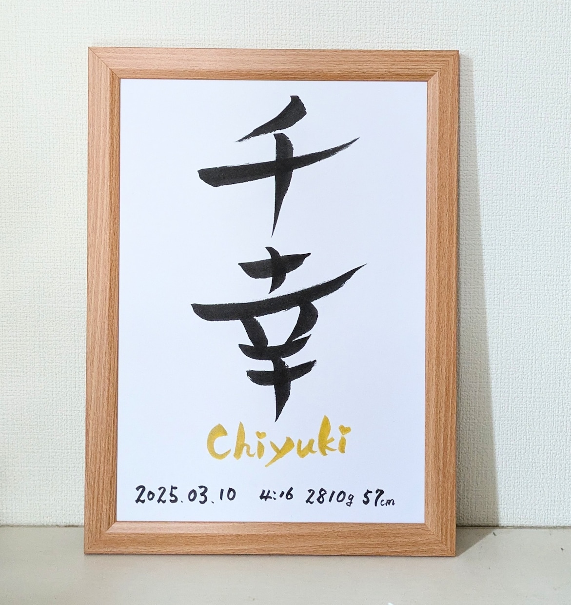 魅力ある筆文字で唯一無二の命名書を制作いたします ギフト・お祝いなど想いが伝わる特別な記念品をA4サイズ額縁付 イメージ1