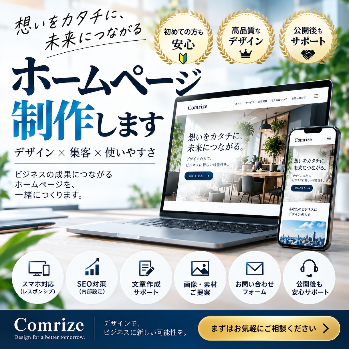 集客・信頼につながるホームページを制作します デザインからスマホ対応まで。初めての方も丁寧にサポートします イメージ1