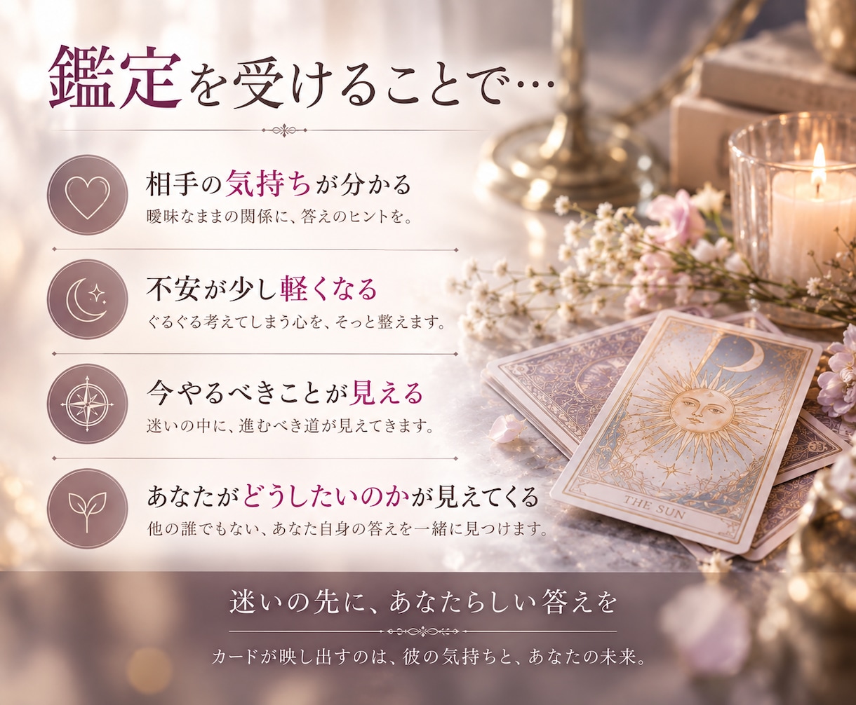 相手の心の底を読み取り、幸せへと導きます 不倫経験者だからこそ分かる、あなたのその不安。 イメージ8
