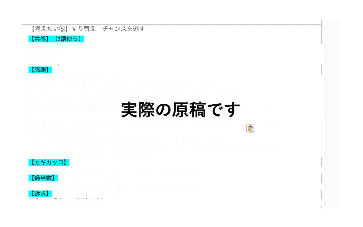 クロージングと切り返しのトークスクリプト作成します ルールに則って切り返しができていますか？ イメージ7