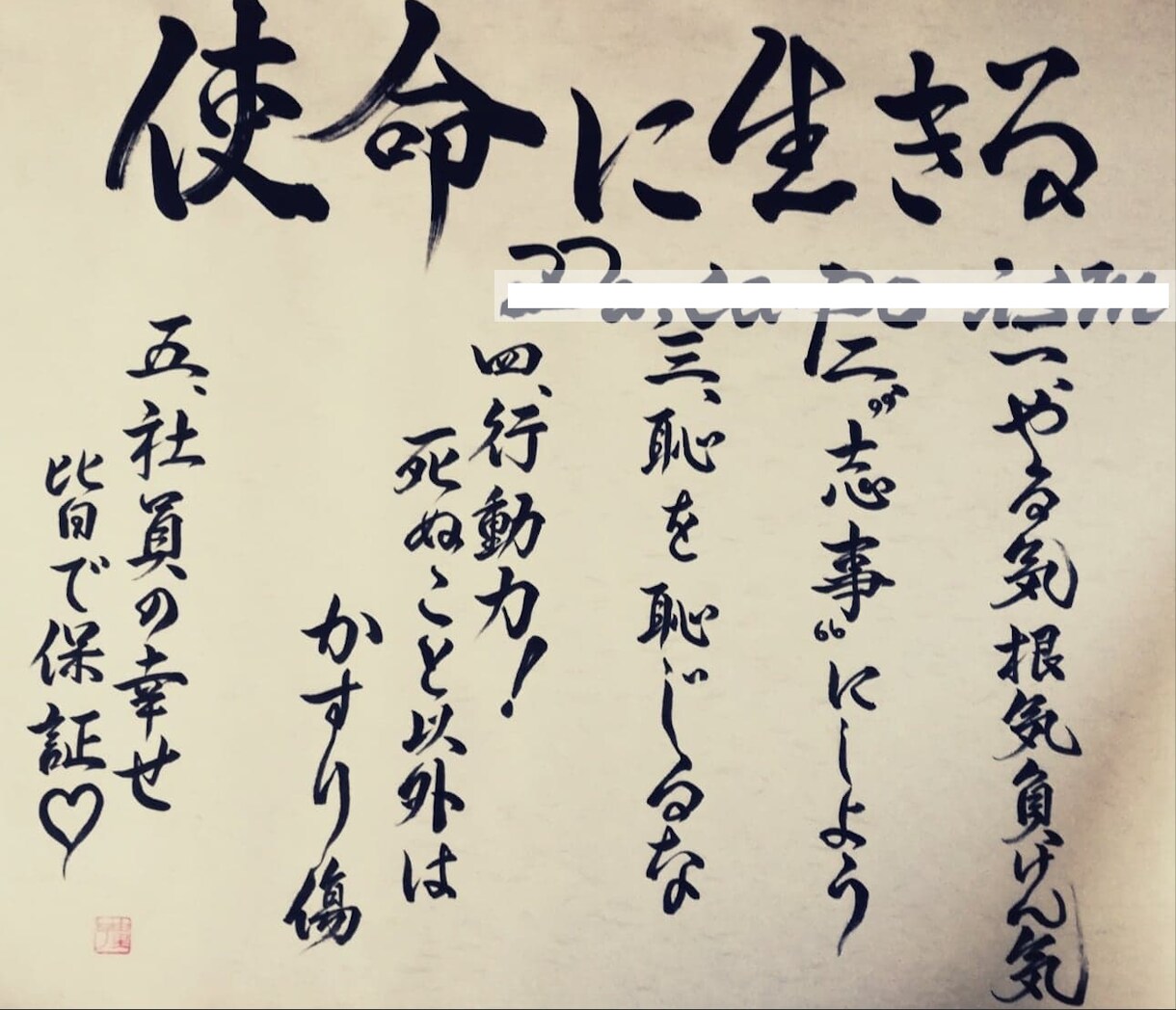 あなたの会社の社是をオーダーメイドで書きます テレビ出演多数！本人が一枚一枚手書きでお書きします イメージ3