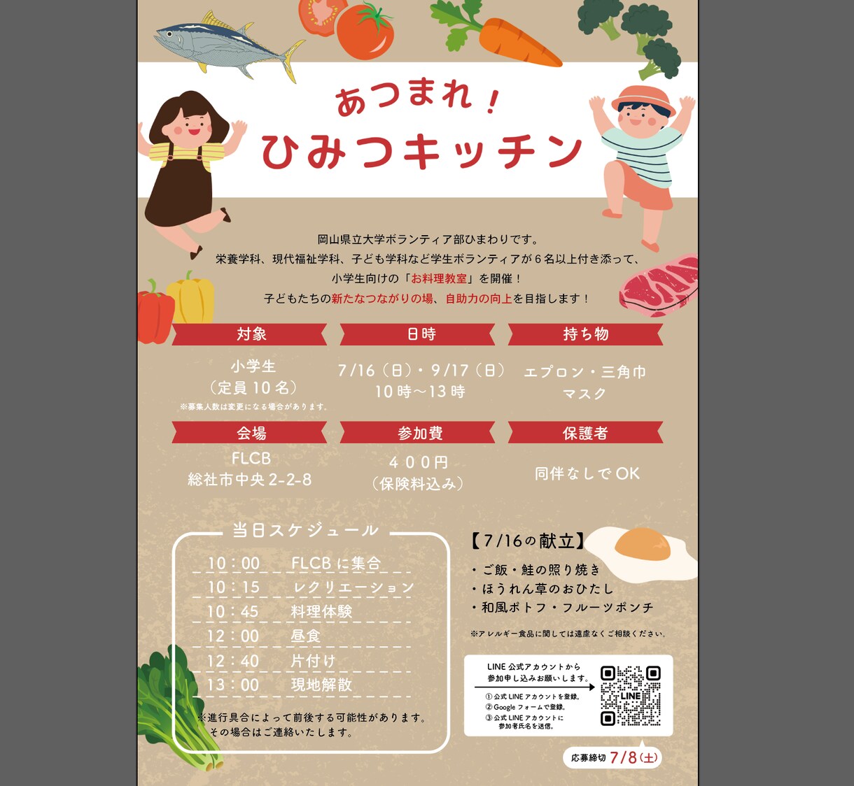 ポスター・チラシの制作を行います 学生料金でお安く引き受けます！ イメージ1