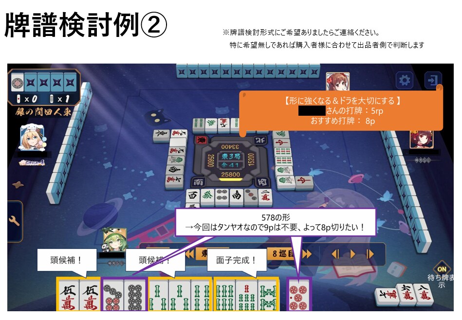 計８半荘！魂天が１か月間あなたの雀力を向上させます 魂天到達経験及び家庭教師経験があるため分かりやすい！ イメージ5