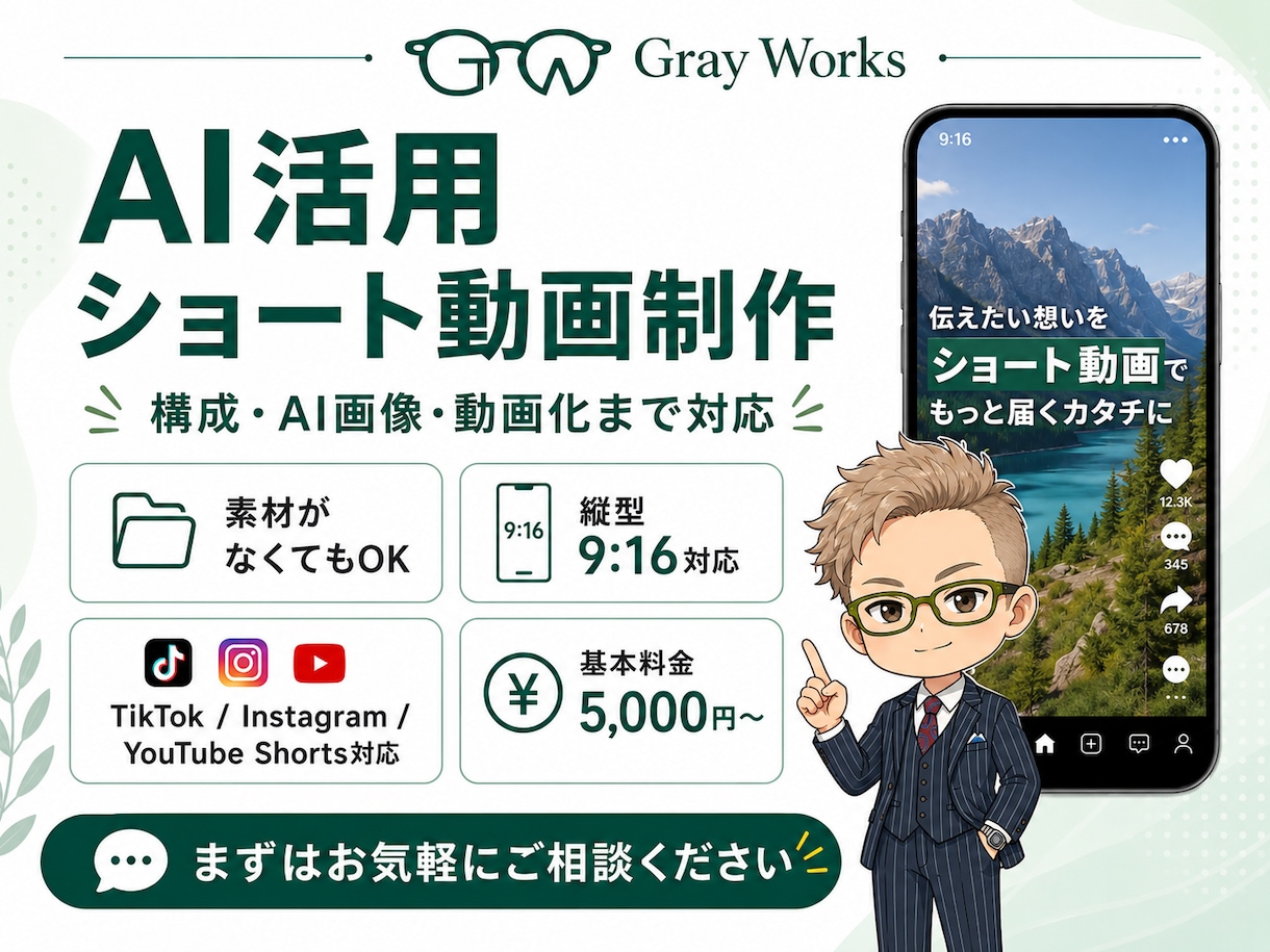 AI活用でSNSショート動画を制作します 構成・AI画像・動画化までまとめて対応 イメージ1