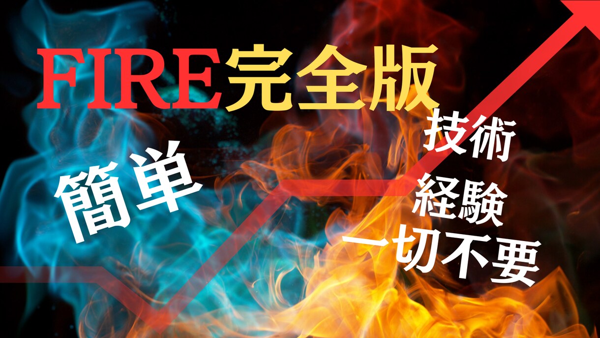 プロの投資家が毎月行う安定した投資方法を教えます スマホ１台でOK♪投資で利益を上げたい人は必見です！ イメージ1