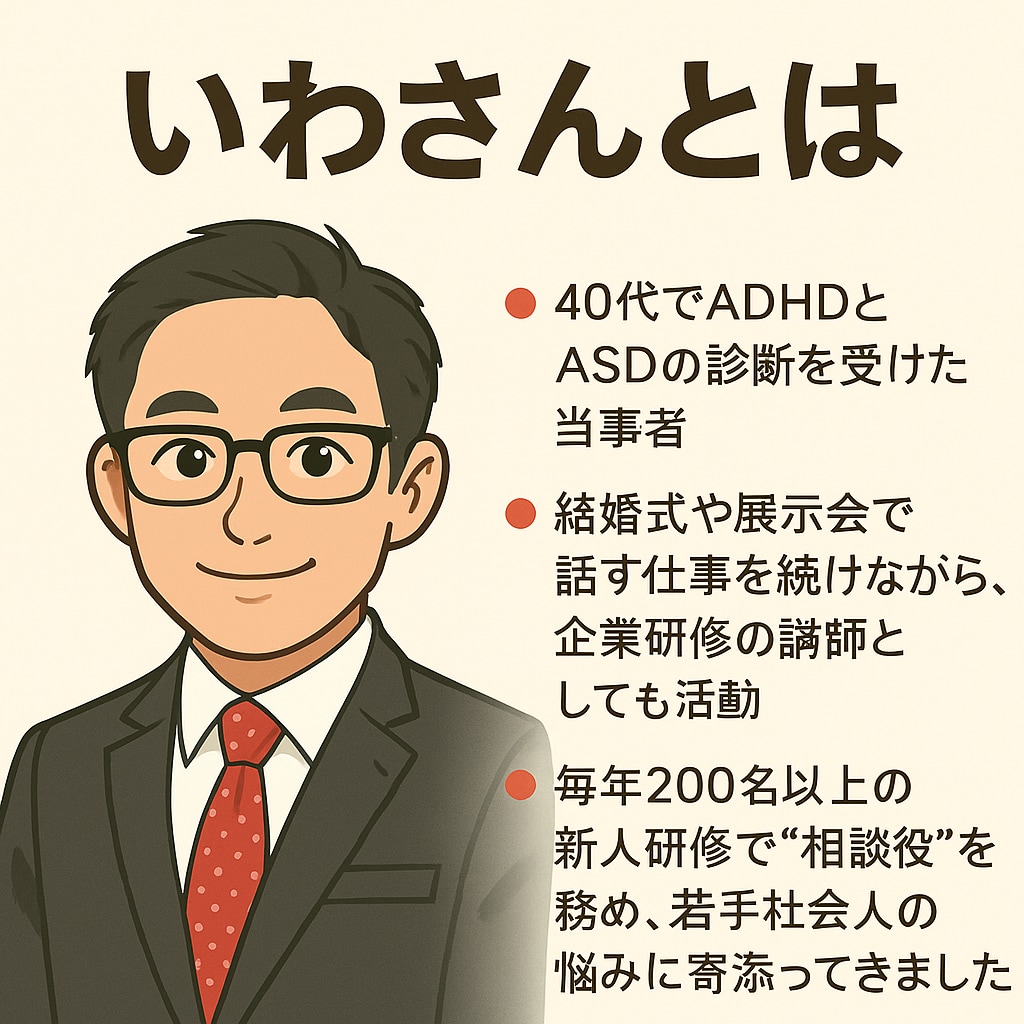 ADHD経験者があなたの強み発見を伴走します 200人の新人研修を支えた現役相談役が力になります イメージ7