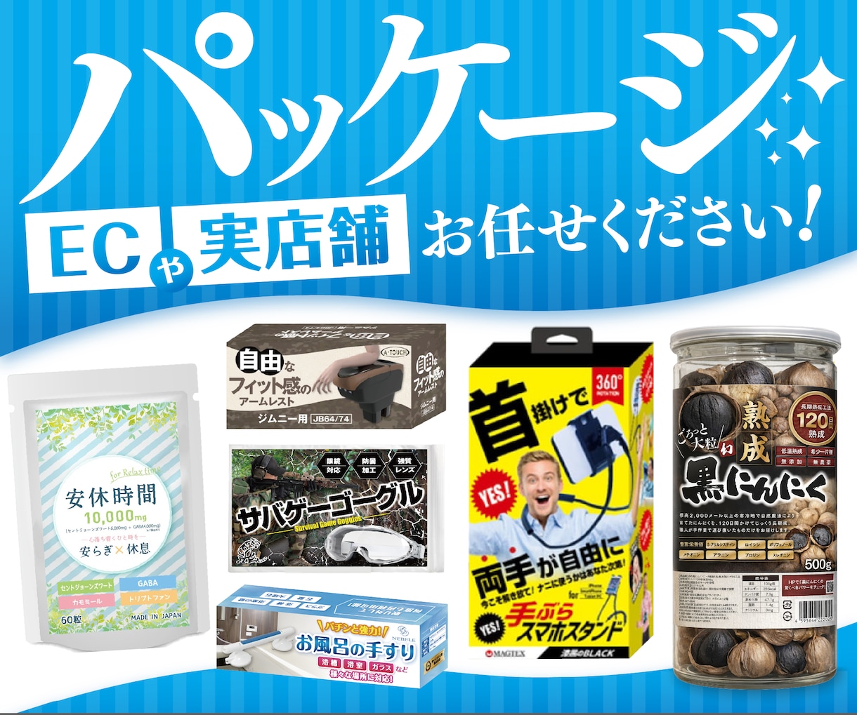 売上UP！効果的なパッケージデザインをお届けします ECでも実店舗用でもOK!「手に取らせる」魅力的なデザイン！ イメージ1