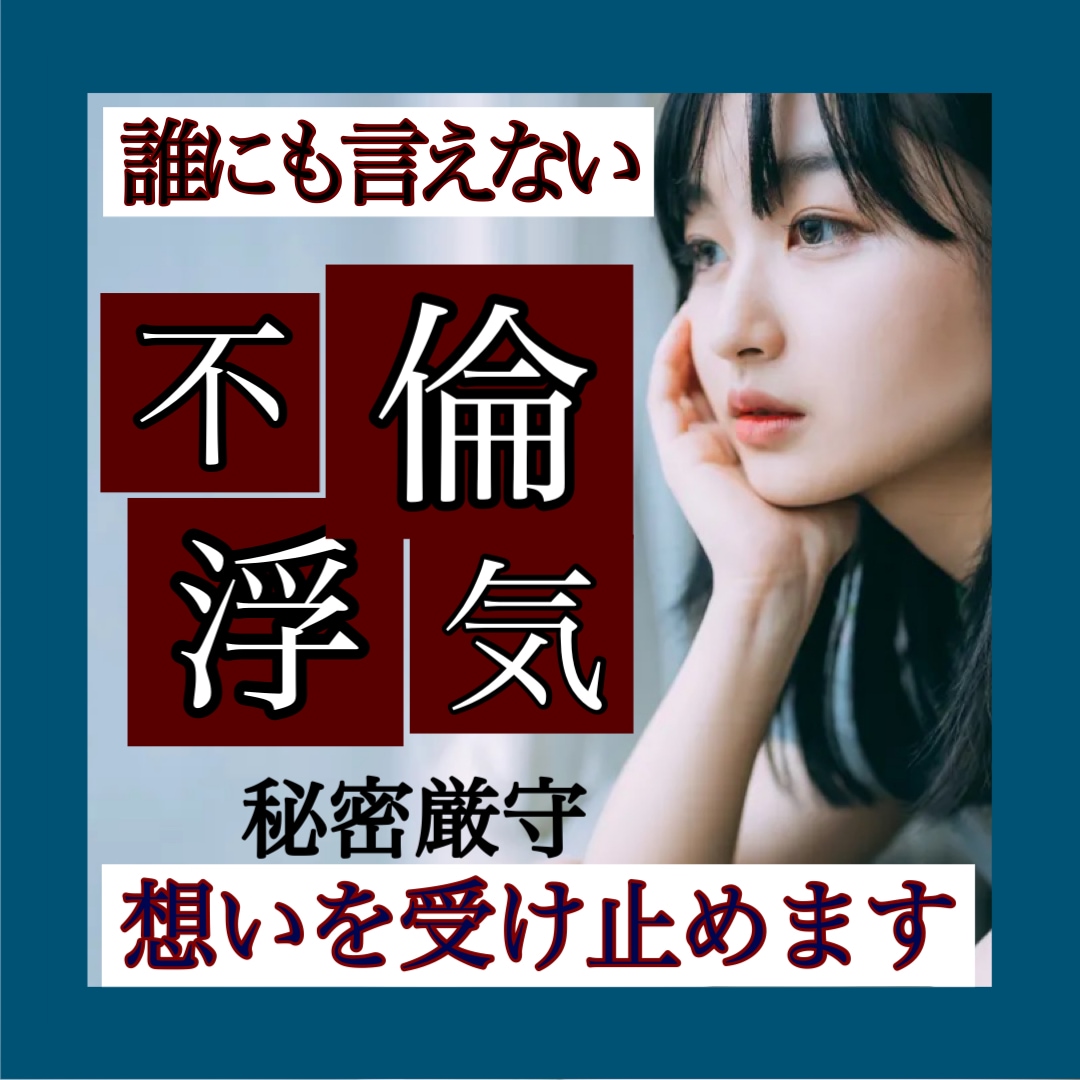 夫や彼に罪悪感。止められない不倫。原因紐解きます 辛い想いと満たされぬ気持ち。思わぬところに原因があります。 イメージ1