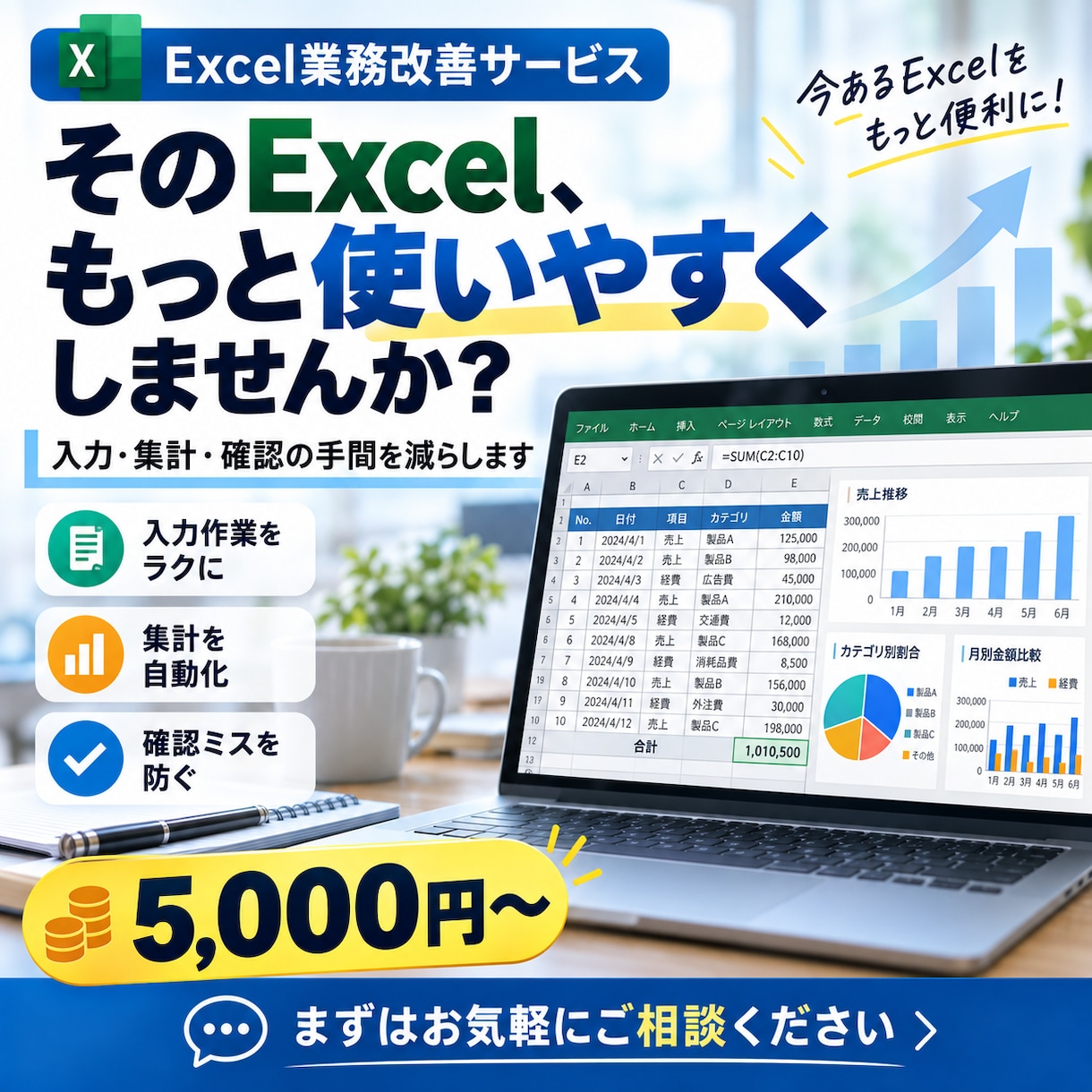今あるExcel管理表を使いやすく改善します 入力ミス・集計の手間を減らす、実務目線のExcel改善 イメージ1