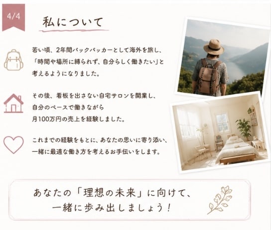 独立・自由な働き方を一緒に考えます 自宅サロン経験をもとに寄り添います イメージ4