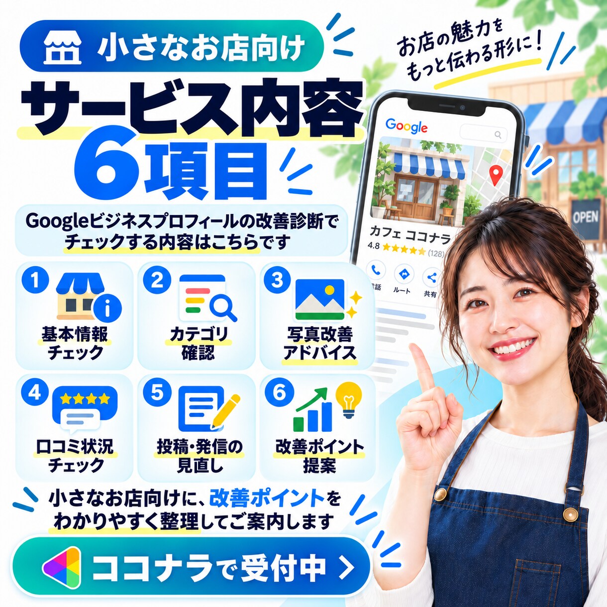 Googleマップ集客の改善点を診断しますます 小さなお店向け｜改善点と使える文章まで提案 イメージ3