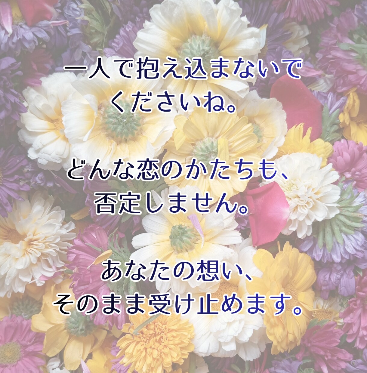 即日鑑定◆彼の気持ちと未来を3つの占術で視ます 誰にも言えない恋を、一人で抱えなくていい。寄り添い鑑定します イメージ9