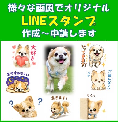オリジナルのLINEスタンプを作成します 写真を数枚送るだけで作成～審査まで代行！簡単・格安サービス☆ イメージ1