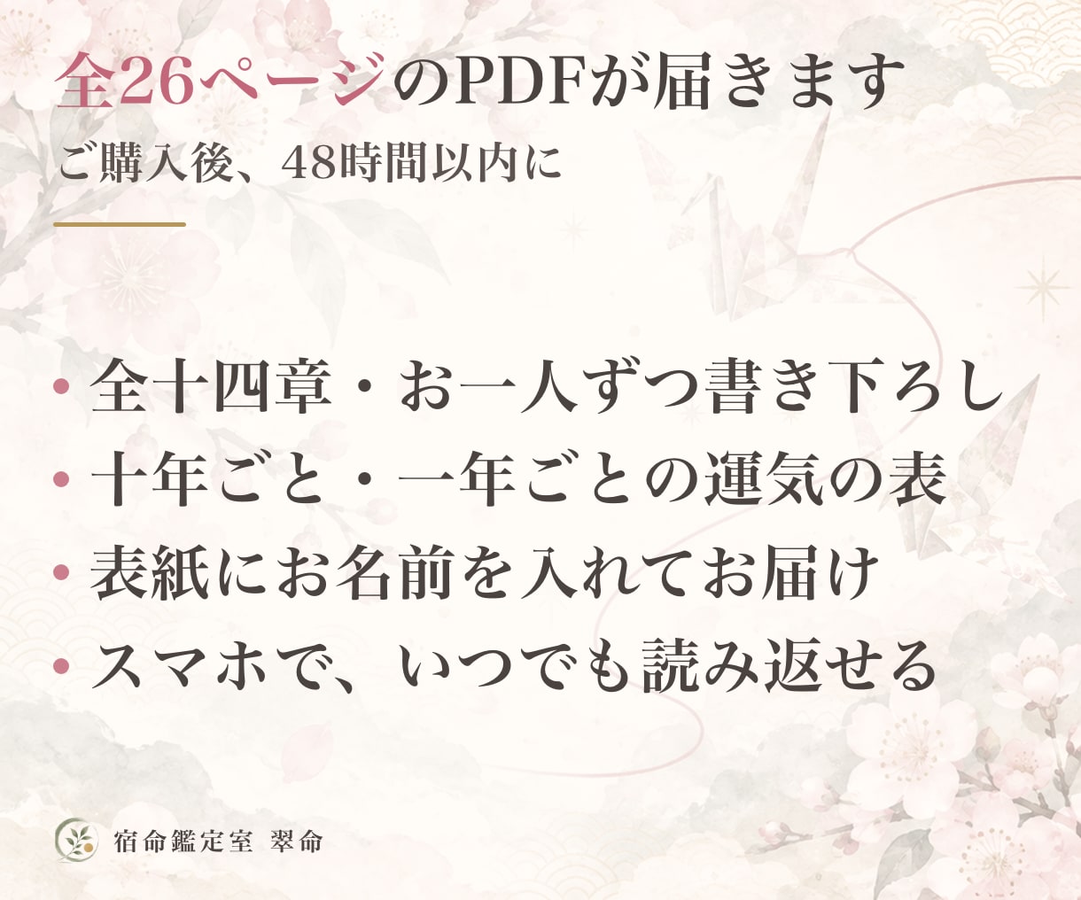 あと1名の特別価格で算命学の宿命鑑定書を作ります 命式・天中殺・大運まで26ページ超。手元に残るPDF鑑定書 イメージ5