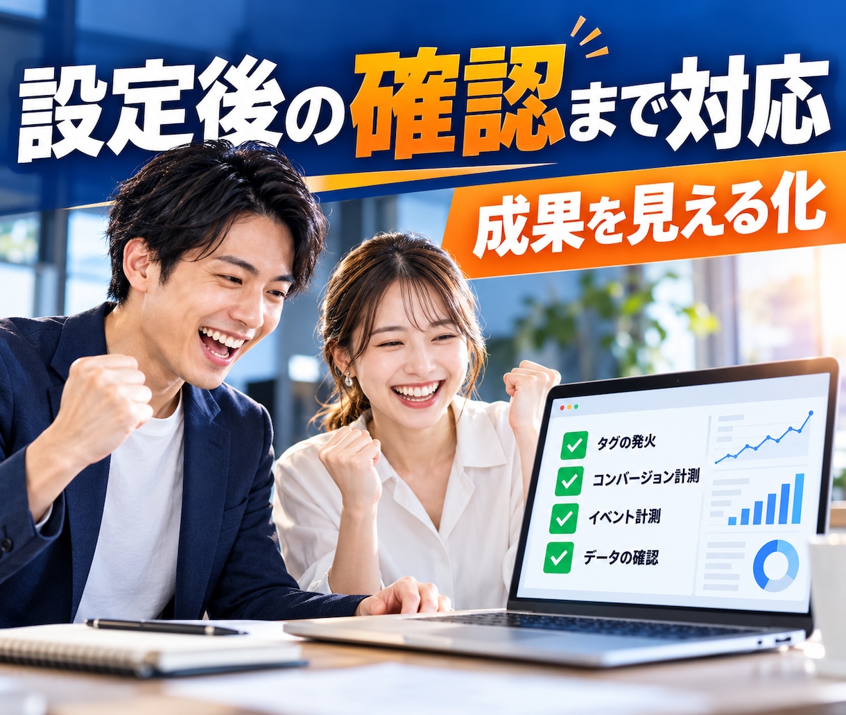 GTM・GA4のコンバージョン計測を設定します 問い合わせやクリックの成果を確認できます イメージ10